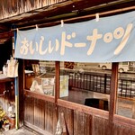 あたりきしゃりき堂 - 