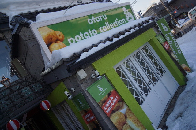 ポテト コレクション（potato collection） - 小樽（コロッケ）の写真