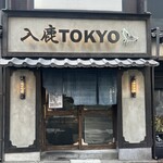 入鹿TOKYO 六本木 - 