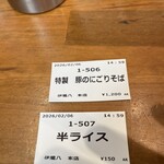 中華そば つけそば 伊蔵八本店 - 