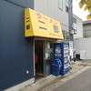 ラーメン二郎 京成大久保店