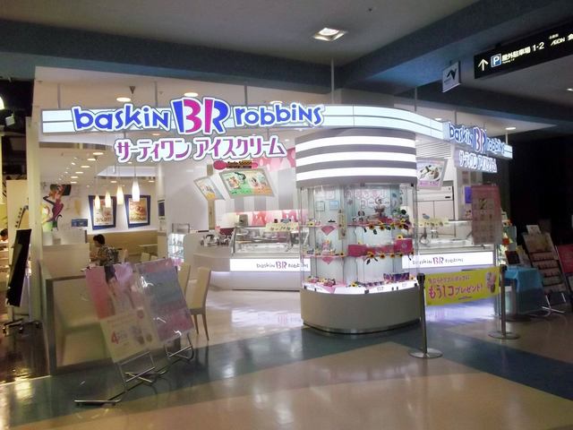 サーティワンアイスクリーム ウイングベイ小樽店 - 小樽築港（ジェラート・アイスクリーム）の写真
