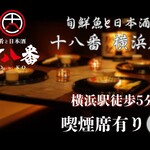 【個室居酒屋】日本酒 十八番ohako - メイン写真: