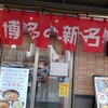 三味 照葉スパリゾート24時間営業店