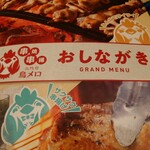 三代目 鳥メロ - 