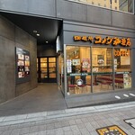 コメダ珈琲店  - 