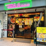 四川麻辣湯 渋谷星星倶楽部 - 