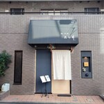 鮨あら井 - 店舗外観