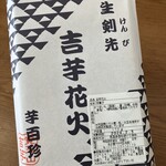 覚王山 吉芋 名古屋駅店 - 