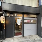 手打ち中華そば酒田 鹿島田店 - 