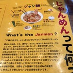 じゃんめん - 