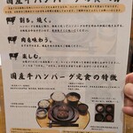 ハンバーグ専門店 松屋精肉店 - 