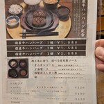 ハンバーグ専門店 松屋精肉店 - 