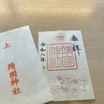 靖國八千代食堂 - 