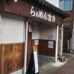 らぁめん 倉井 - 
