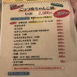 ちゃんこ ごっつ庵 - 