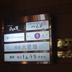 神楽坂 鉄板焼 向日葵 - 看板