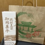 本家 新垣菓子店 - 