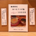 中華そば うえまち - 