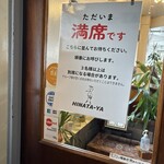 ヒナタ屋 - 満席の際の待ち方