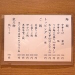 中華そば うえまち - 