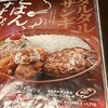 びっくりドンキー 長野高田店