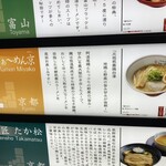 らぁ～めん京 京都駅ビル店 - 