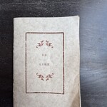 茶房 天井棧敷 - メニュー