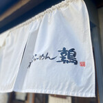 東京味噌らーめん 鶉 - 