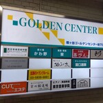 龍口酒家 - 幡ヶ谷ゴールデンセンター地下街