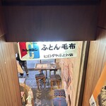 大衆酒場ヒロタヤ2号 - 