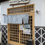 めはり寿司 二代目 - 