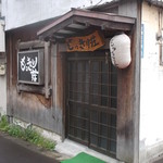 もっきり荘 - 