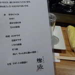 やきとり雄源 - 