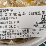 ベコ屋の洋ちゃん - 