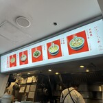 麻布 チャーシュー軒 - 