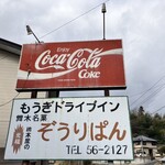 舞木ドライブイン - 