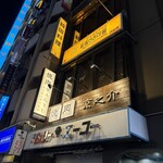 京焼肉 京之介 - 