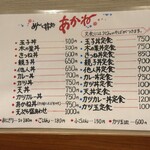 あかね - メニュー
