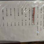 焼き鳥・鶏料理 さいたどう - メニュー