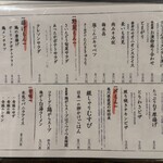 焼き鳥・鶏料理 さいたどう - メニュー