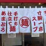 ラーメン ねぎとん - 