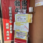 ラーメン 厚木家 - 