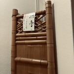 季節料理 漁亭 - 階段を上がると、、、