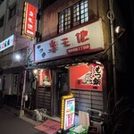 もつ鍋専門店 元祖 もつ鍋 楽天地 - 