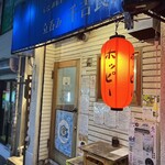 立呑み 千吉良屋 - 高円寺駅より徒歩5分ほどにあります

【 立ち飲み 千吉良店 】