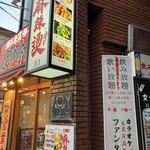 楽多麻辣燙 - 