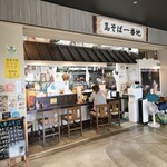 島そば一番地 - 