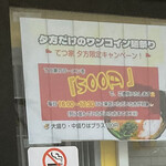 横浜家系 てつ家 - 2/10からは600円になります！