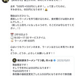 横浜家系 てつ家 - かなり悩まれて値上げに踏み切られたようですね。それでも安い！これからついていきます！